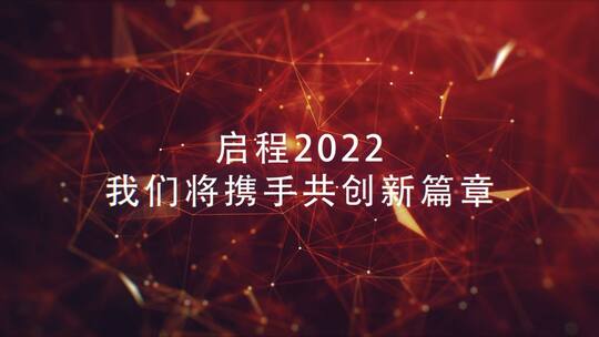 简洁大气年会片头宣传展示AE模板