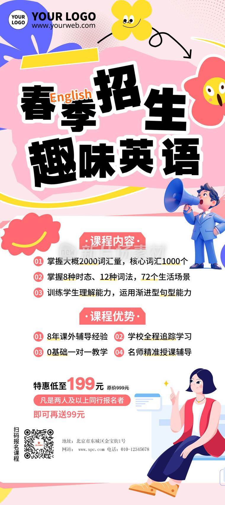 漫画风春季培训活动详情9