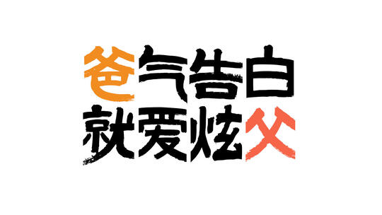 合集-父亲节父爱如山孩子写给父亲的祝福语高清在线视频素材下载