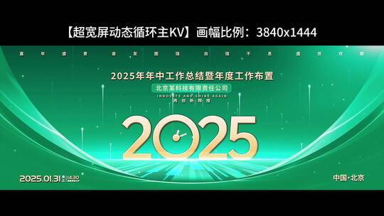 简约大气企业主KV主视觉绿色版高清AE视频素材下载