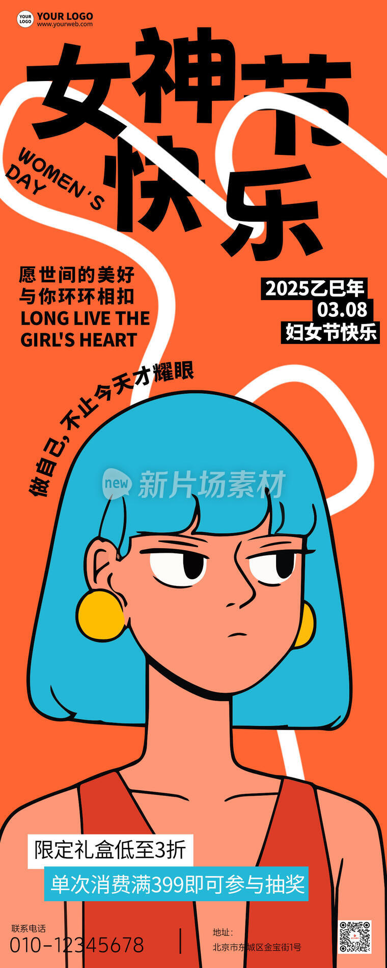 女神节营销宣传通用商品创意卡通长图