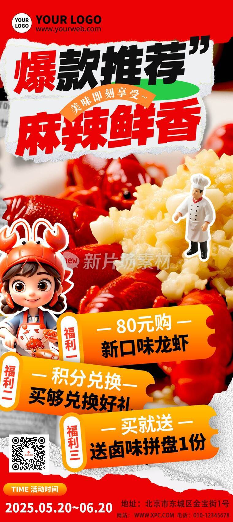 漫画风时尚美食麻辣活动详情