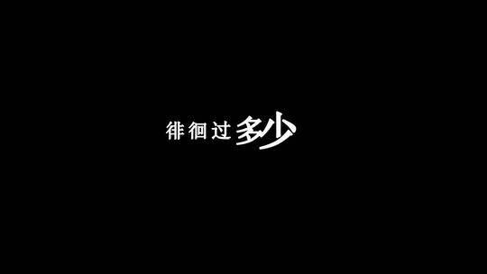 陈奕迅-爱情转移dxv编码字幕歌词