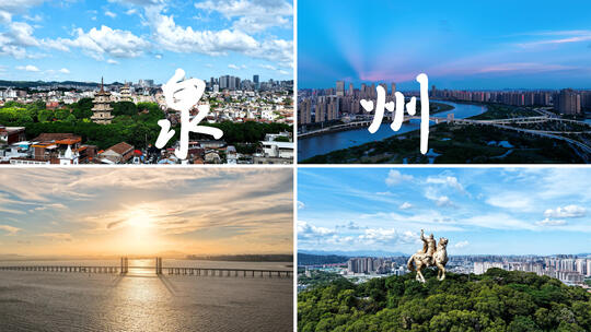 泉州延时【合集】泉州大景航拍福建城市风光