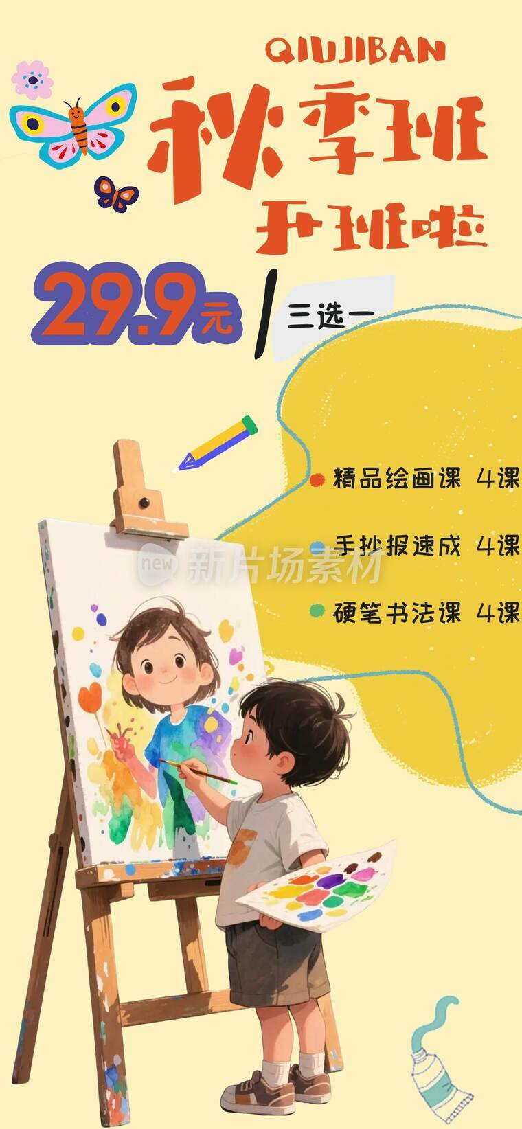 艺术培训系列招生宣传海报a