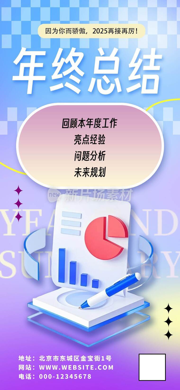 年终工作战绩总结海报08