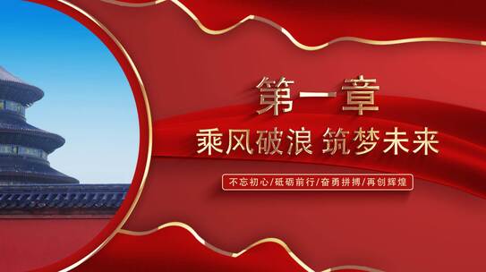 大气红色党政图文相册篇章宣传ae模板