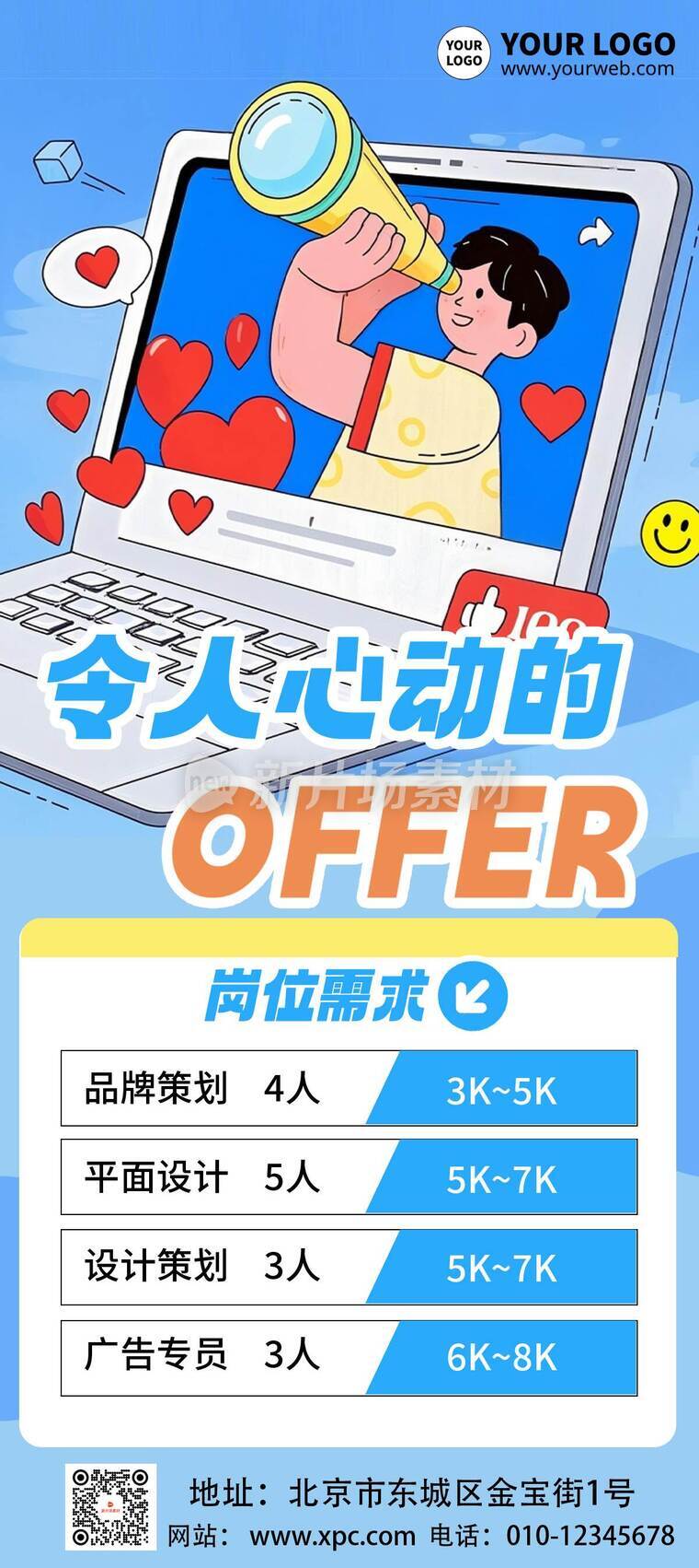 漫画风时尚offer活动详情