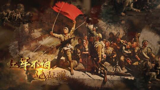 红色革命抗战历史