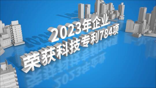 三维企业数据标题汇报展示（年终总结）