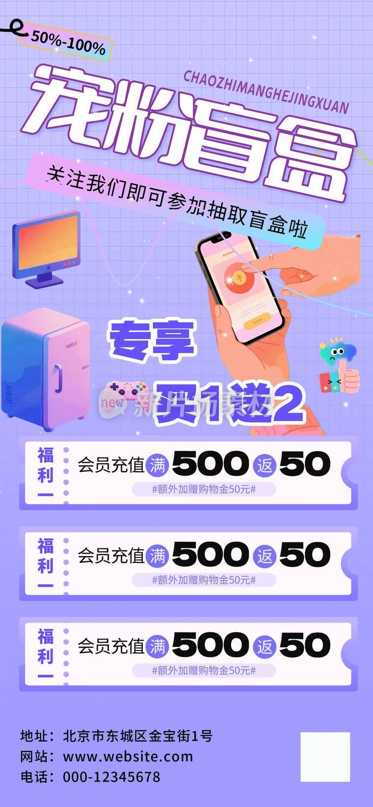 会员充值福利宣传海报05