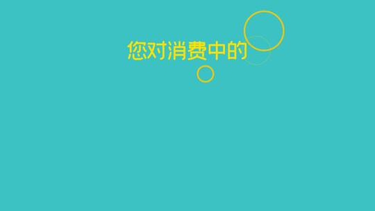 简洁大气315消费者维权日宣传展示