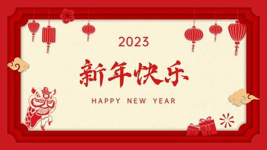 2023兔年春节跨年剪纸中国风片头