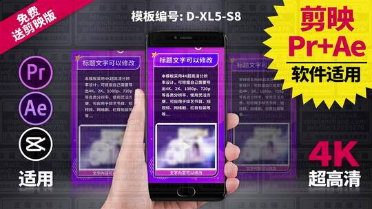 视频包装模板Pr+Ae+抖音剪映 D-XL5-S8
