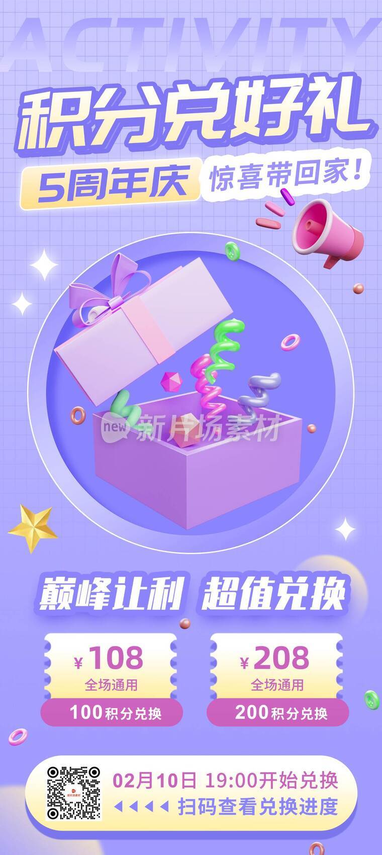 会员折扣福利活动详情创意长图海报简约风