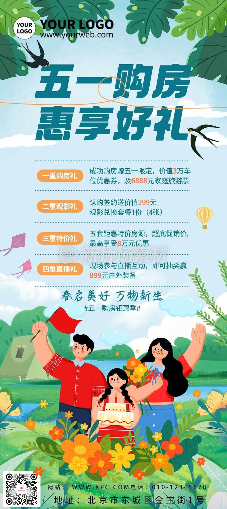 清新风57-五一购房惠享好礼宣传活动详情9