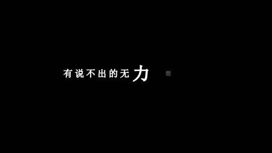 陶喆-Run Away歌词特效素材视频素材模板下载