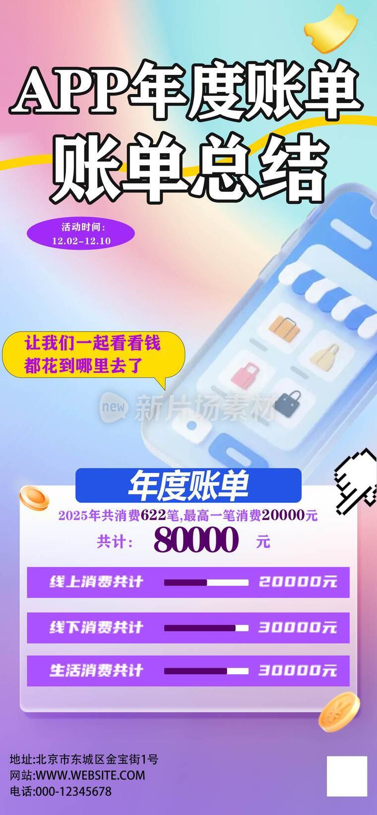 打工人年终总结平面海报08