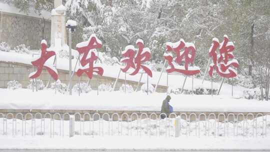 中国辽宁沈阳冬天大雪中的大东区