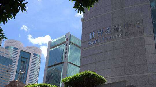世界金融中心