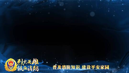 消防救援蓝色祝福边框_2