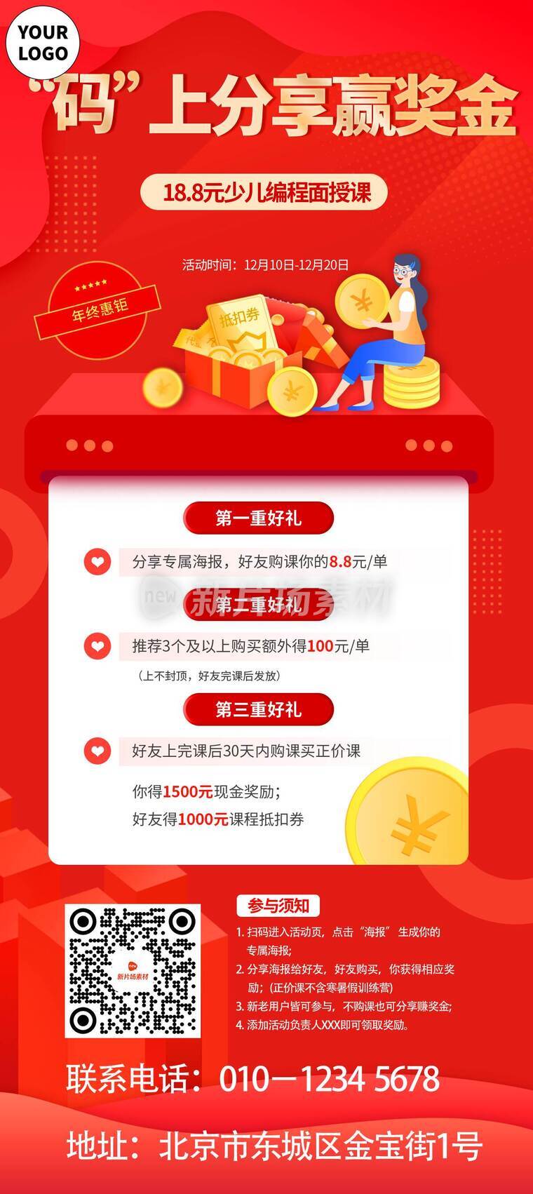 简约插画风少儿课程年终营销详情海报