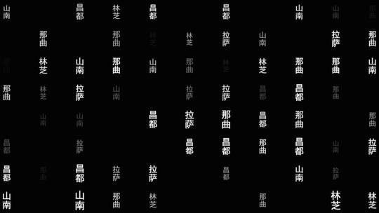 西藏各城市文字动画背景视频素材模板下载