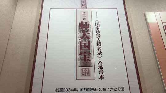 山东师范大学典藏博物馆，古籍书本展览