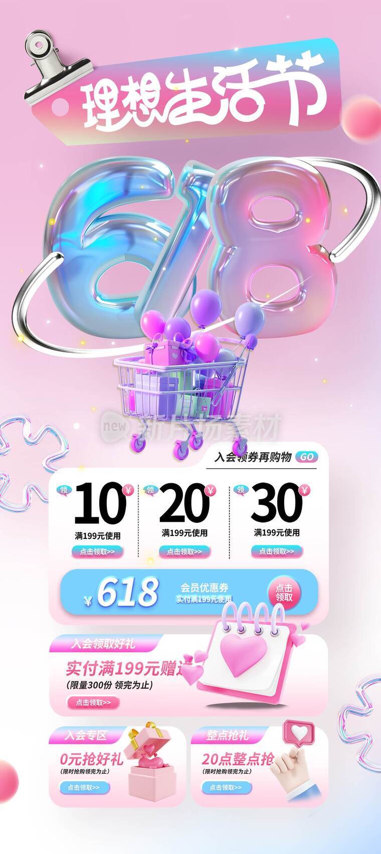 简约风促销优惠活动详情