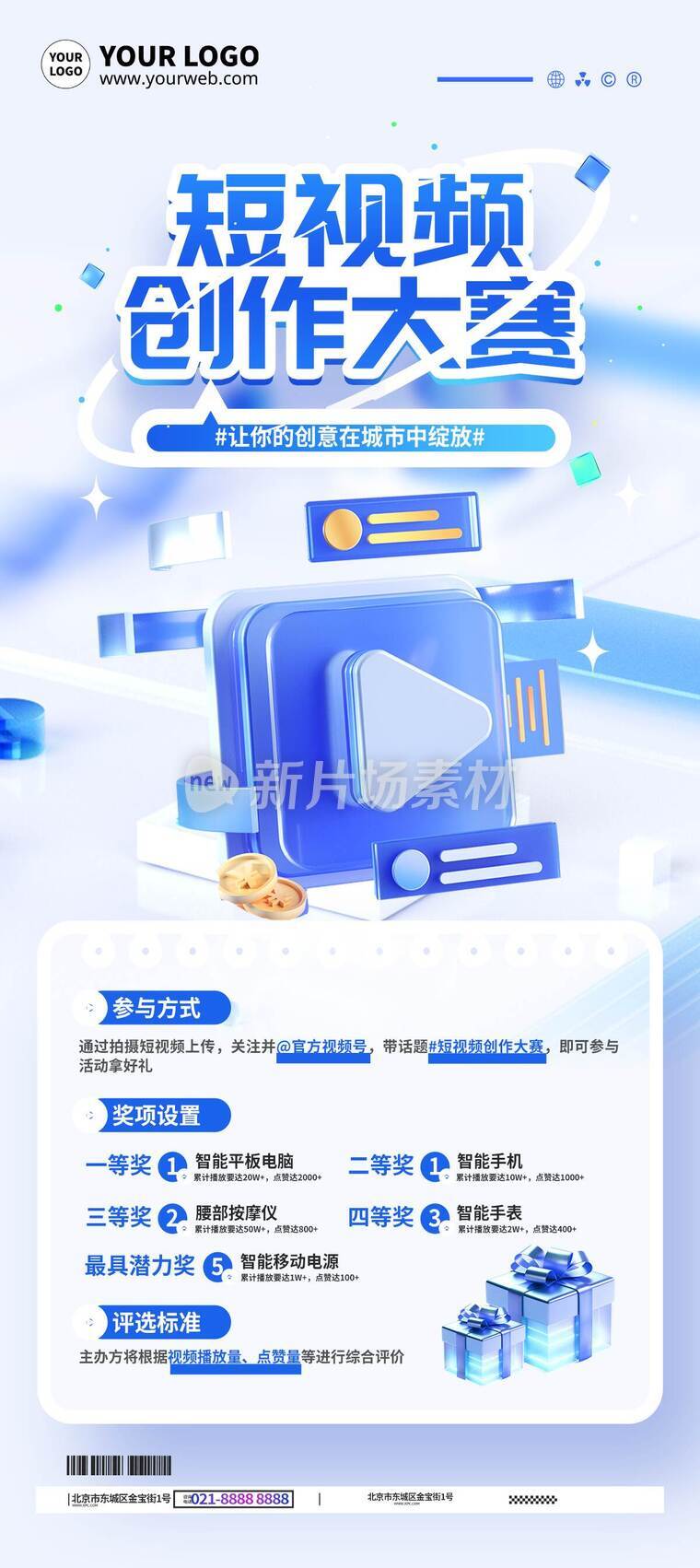 简约风短视频时尚创作大赛详情长图