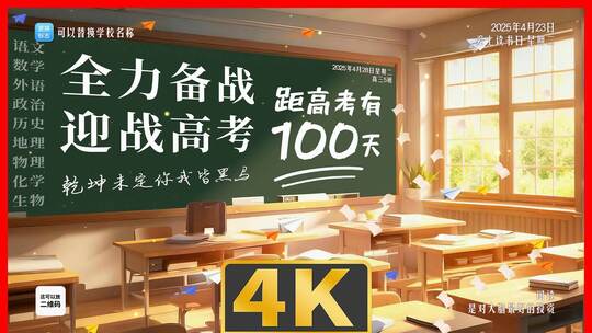 教室黑板报高考中考考研考时倒计时