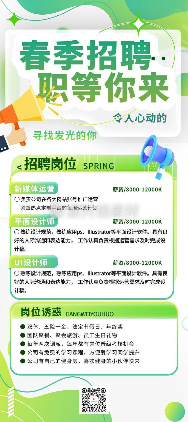 简约风招聘活动详情A