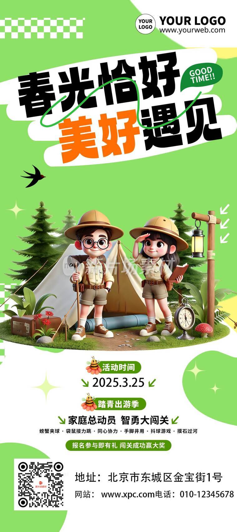 清新风春天活动促销活动详情9