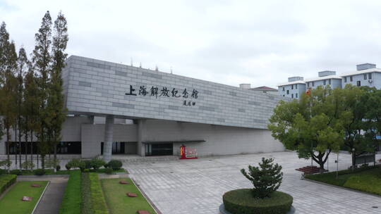 上海解放纪念馆航拍