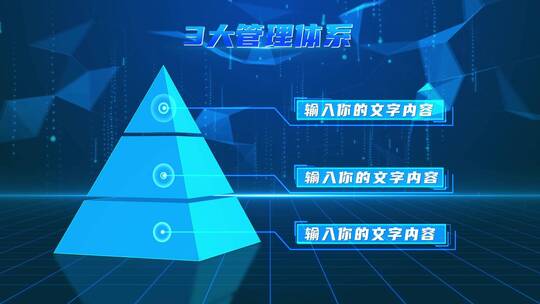 蓝色立体金字塔层级分类模块2.1