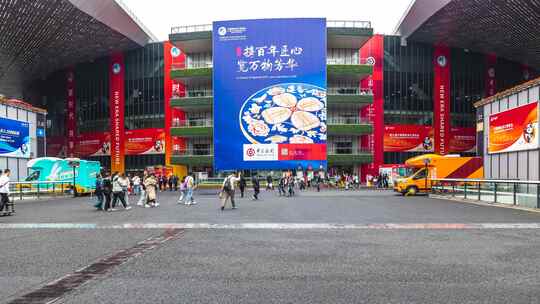 2023第六届中国进口博览会中国银行人流延时