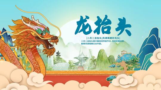 龙抬头中国传统节日宣传片头AE模板