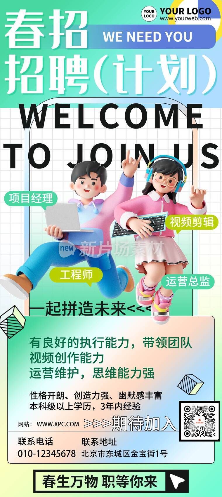 清新插画风春季招募活动详情9