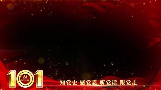 庆祝建党101周年祝福红色边框_2