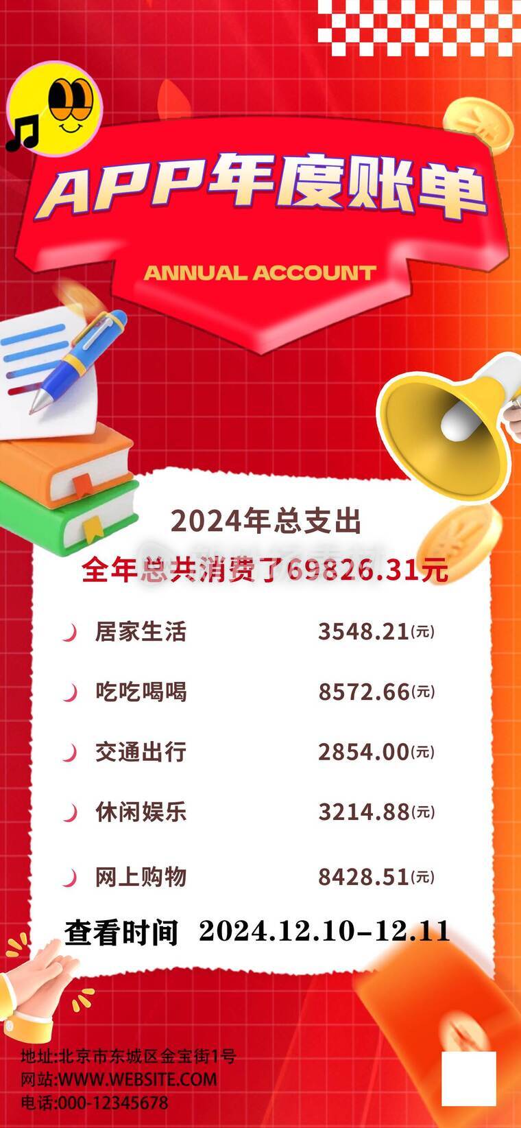 打工人年终总结平面海报11