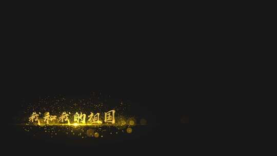 通用MV规范字幕KTV歌词AE模板