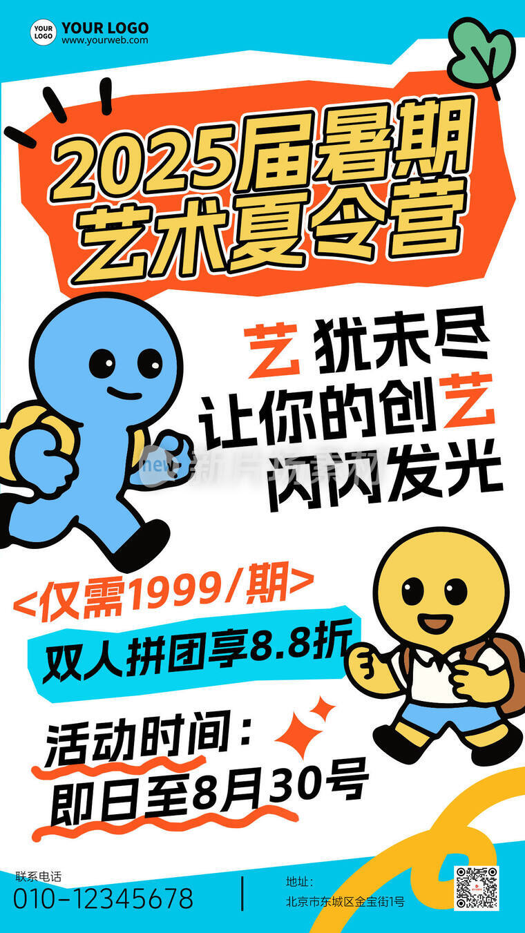 暑期艺术夏令营招生创意卡通时尚海报