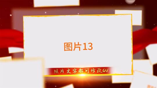 红色党政多图图文展示片头AE模板