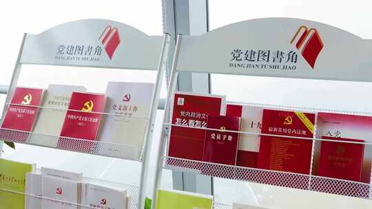 党建图书学习入党申请