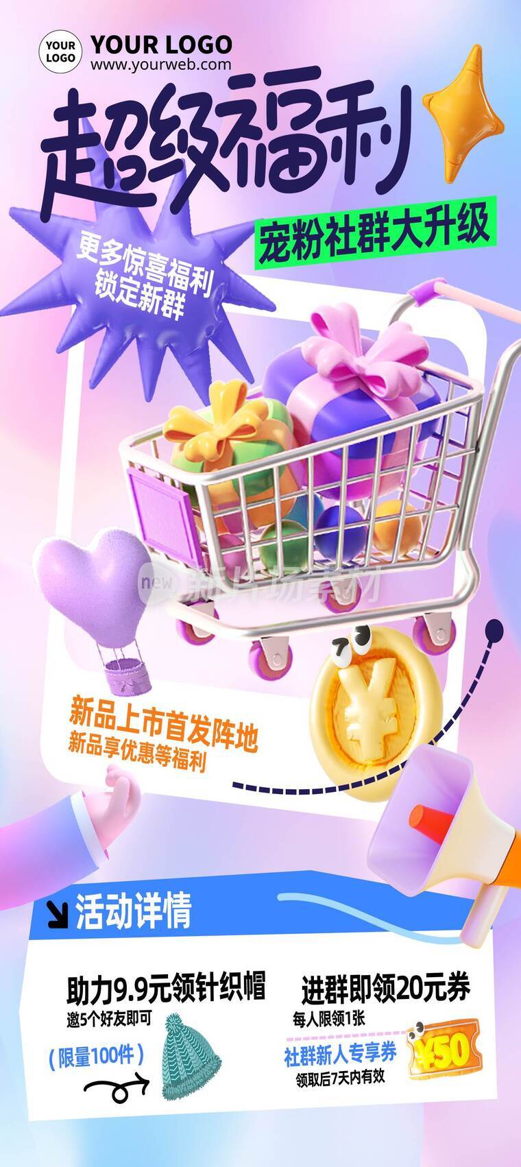 趣味风社群福利回馈活动详情