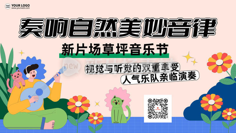 春季草坪音乐节宣传简约bannner