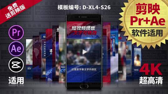 12件套视频模板Pr+Ae+抖音剪映 D-XL4-S26