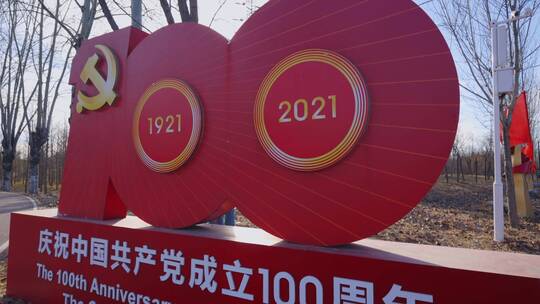 共产党成立100年 红船 长征井冈山红墙党旗