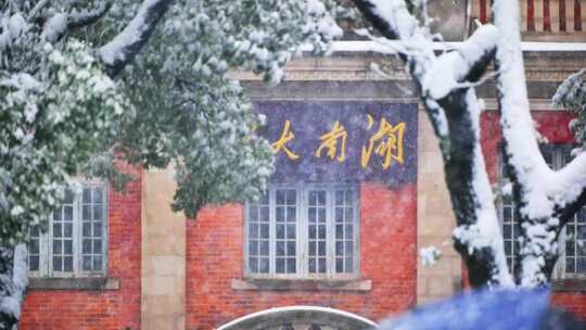 长沙下雪湖南大学岳麓书院