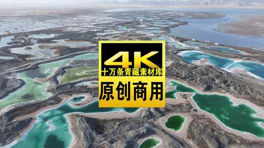 青海海西大柴旦翡翠湖道路湖面航拍视频高清在线视频素材下载